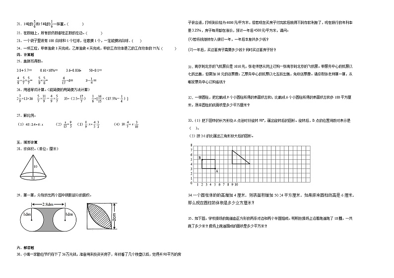 2023-2024学年小升初分班考数学押题卷01【云南省专用】（人教版）02