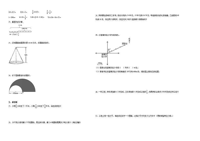 2023-2024学年小升初分班考数学押题卷02【云南省专用】（人教版）02