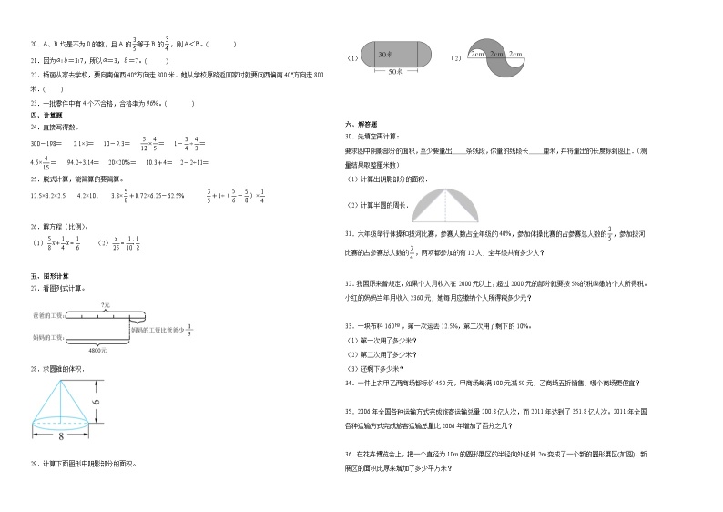 2023-2024学年小升初分班考数学押题卷01【北京市专用】（北京版）02