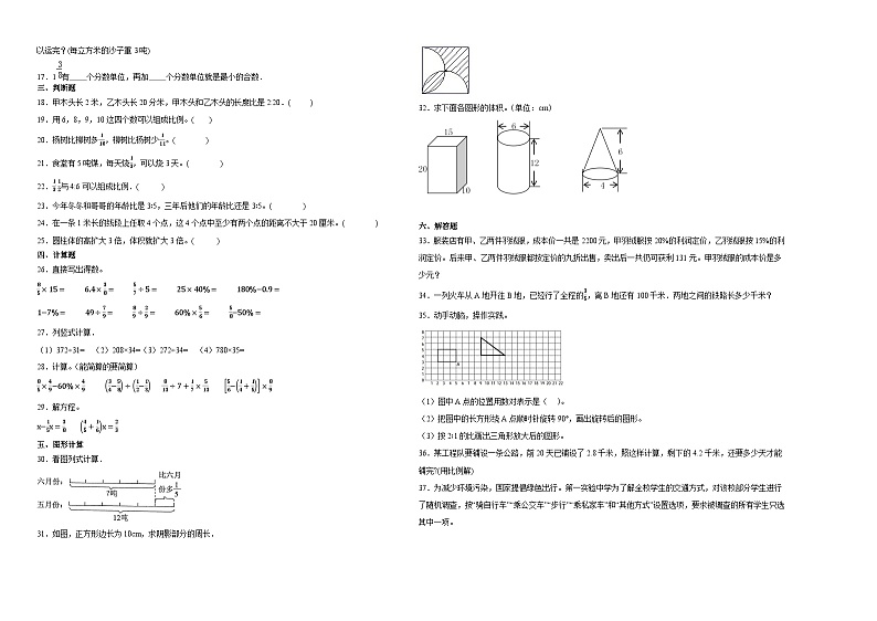 2023-2024学年小升初分班考数学押题卷01【天津市专用】（人教版）02
