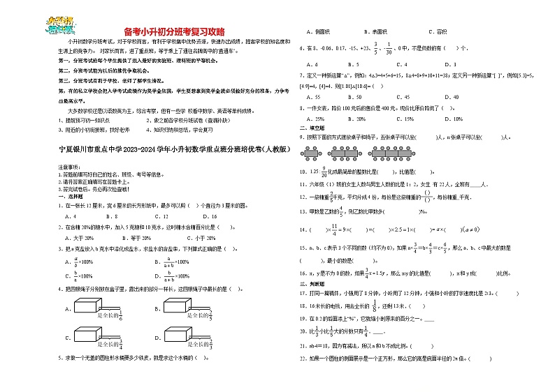 2023-2024学年小升初分班考数学押题卷02【宁夏专用】（人教版）01
