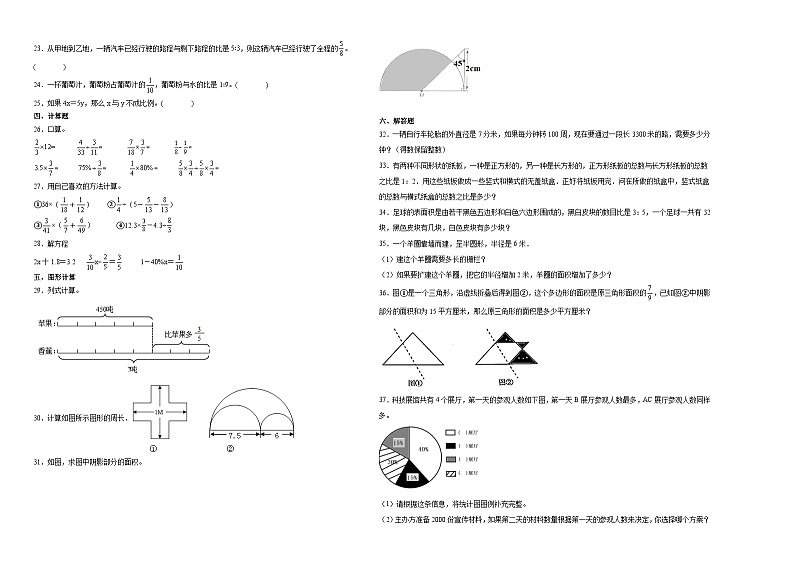 2023-2024学年小升初分班考数学押题卷02【宁夏专用】（人教版）02