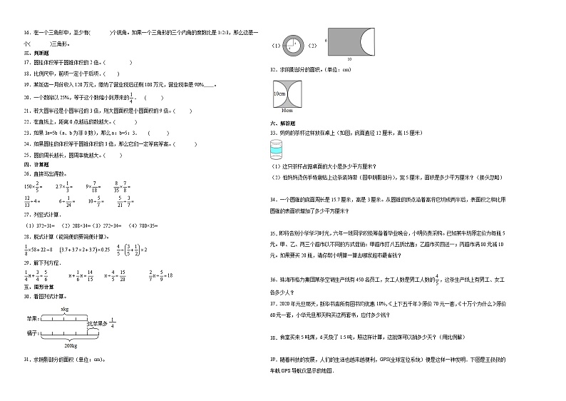 2023-2024学年小升初分班考数学押题卷01【安徽省专用】（苏教版）第2页