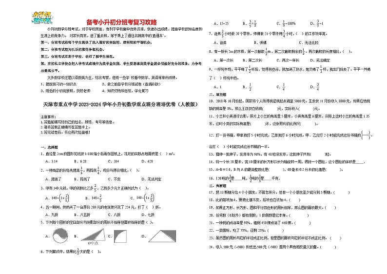 2023-2024学年小升初分班考数学押题卷02【天津市专用】（人教版）第1页