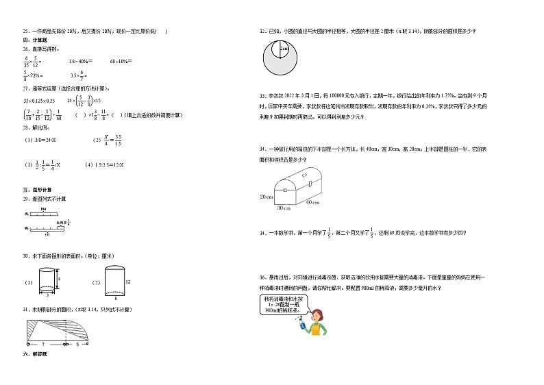 2023-2024学年小升初分班考数学押题卷02【天津市专用】（人教版）第2页