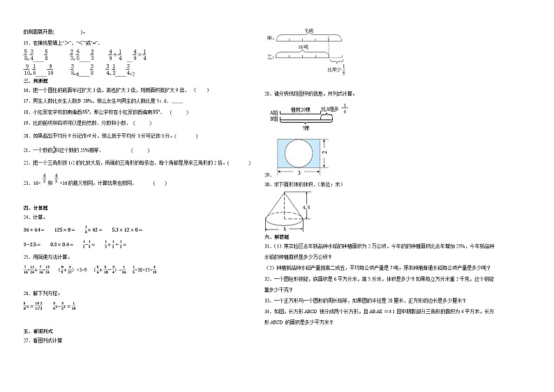 2023-2024学年小升初分班考数学押题卷01【山东省专用】（人教版）第2页