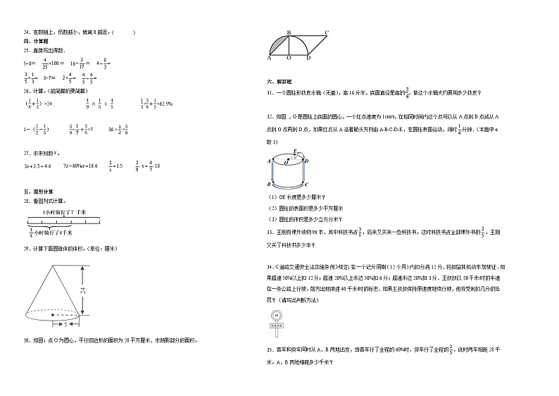 2023-2024学年小升初分班考数学押题卷02【山西省专用】（苏教版）第2页