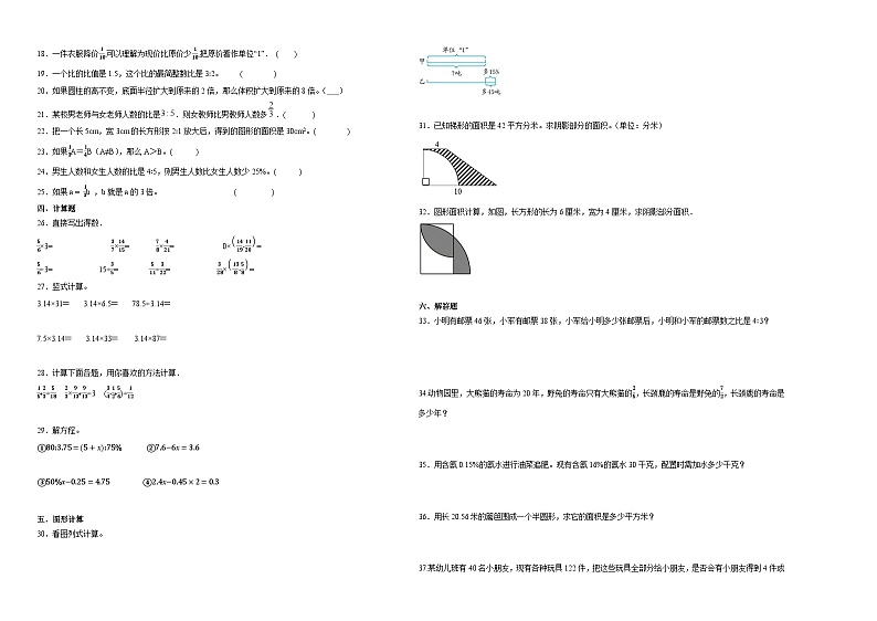 2023-2024学年小升初分班考数学押题卷01【广西省专用】（人教版）02