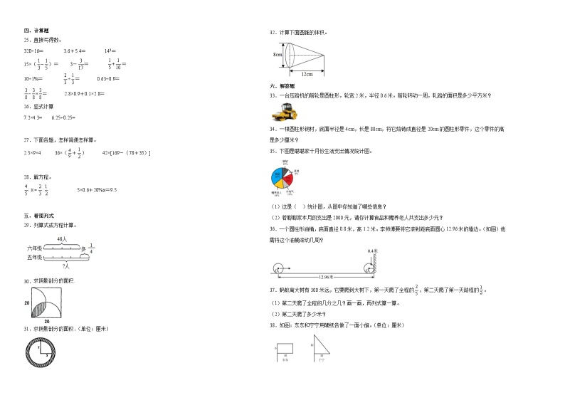 2023-2024学年小升初分班考数学押题卷01【新疆专用】（人教版）02