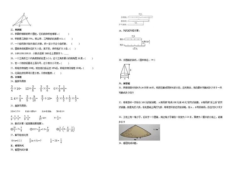 2023-2024学年小升初分班考数学押题卷03【江苏省专用】（苏教版）02