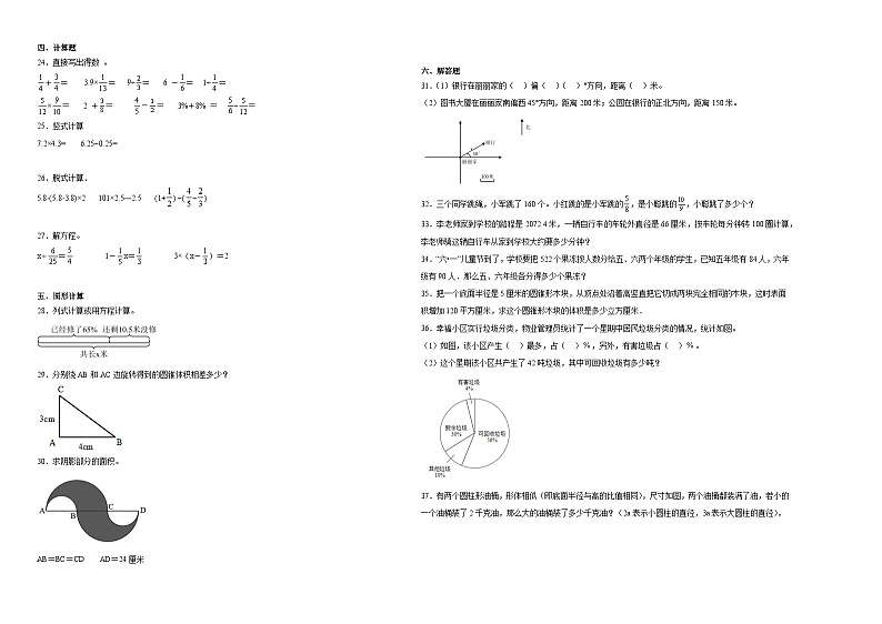 2023-2024学年小升初分班考数学押题卷03【四川省专用】（北师大版）02