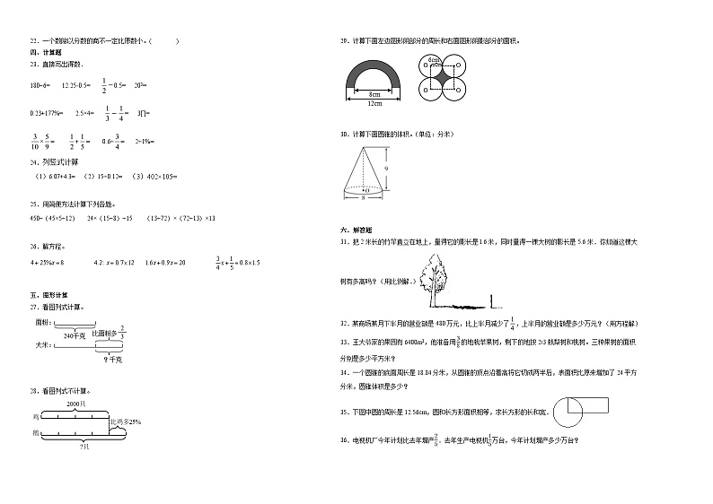 2023-2024学年小升初分班考数学押题卷02【重庆市专用】（西师大版）第2页