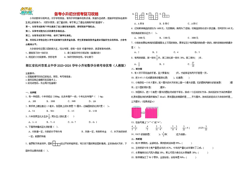 2023-2024学年小升初分班考数学押题卷03【浙江省专用】（人教版）01
