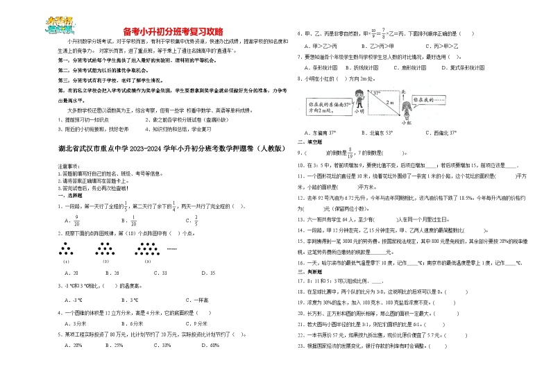 2023-2024学年小升初分班考数学押题卷01【湖北省专用】（人教版）01