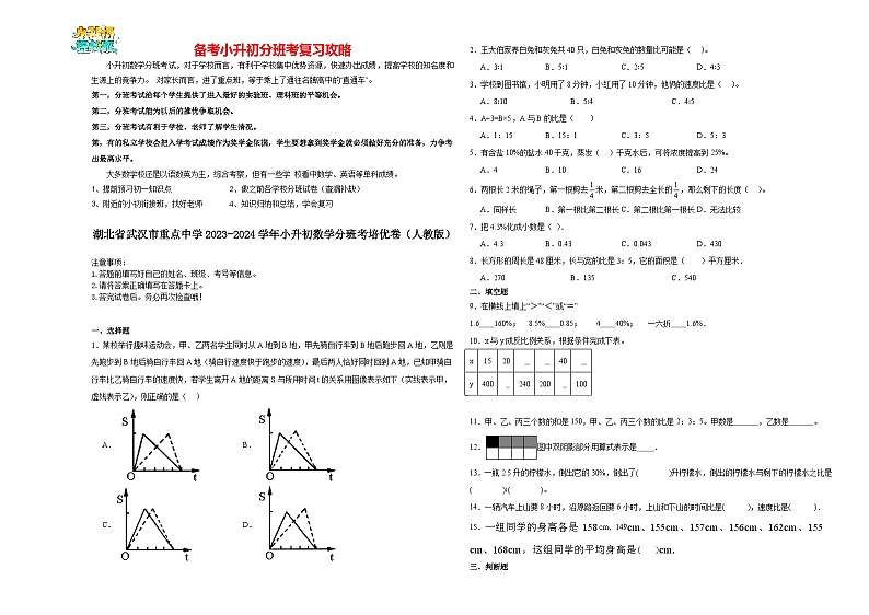 2023-2024学年小升初分班考数学押题卷02【湖北省专用】（人教版）第1页