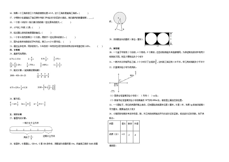 2023-2024学年小升初分班考数学押题卷02【湖北省专用】（人教版）第2页