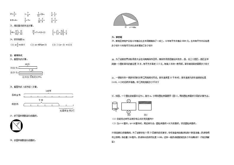 2023-2024学年小升初分班考数学押题卷01【湖南省专用】（人教版）02