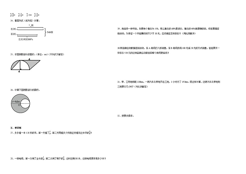2023-2024学年小升初分班考数学押题卷01【辽宁省专用】（北师大版）第2页