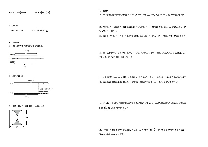 2023-2024学年小升初分班考数学押题卷01【黑龙江省专用】（人教版）02