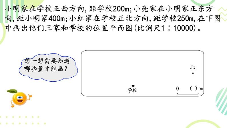 比例尺 课件03