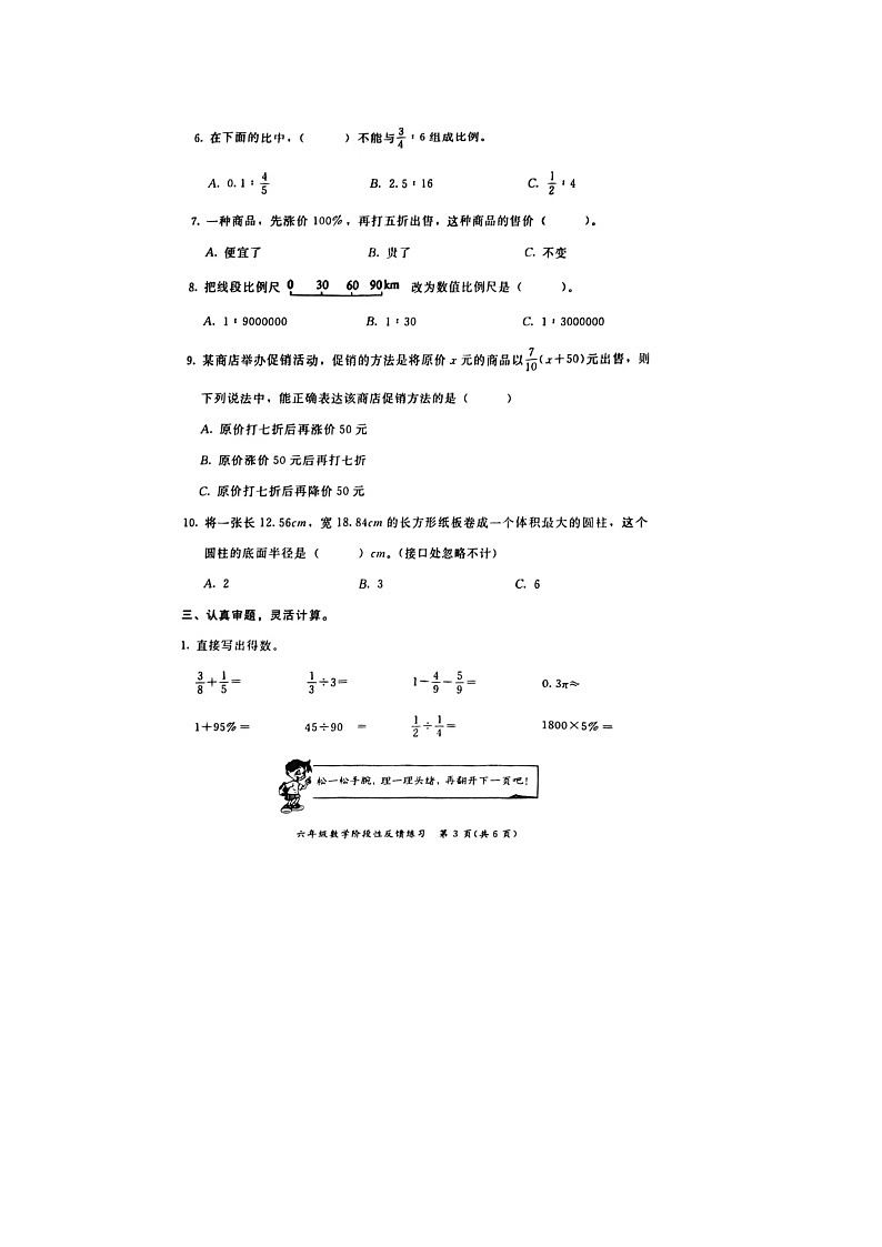 福建省福州市仓山区2022-2023学年六年级下学期期中数学试题03