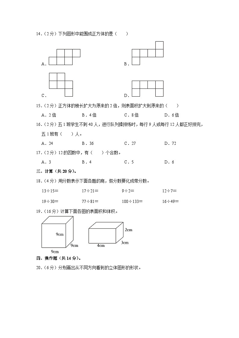 山西省吕梁市临县刘家会镇2023-2024学年五年级下学期期中数学试卷02
