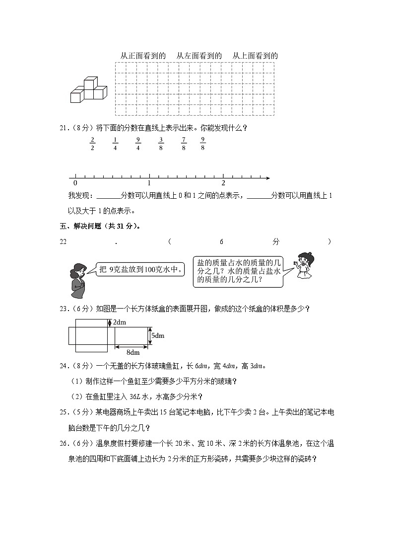 山西省吕梁市临县刘家会镇2023-2024学年五年级下学期期中数学试卷03