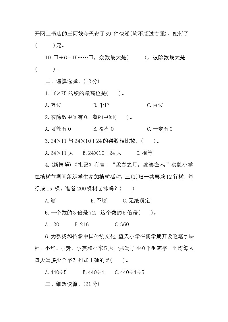 期中达标测试卷（1-4单元）（试题）-2023-2024学年人教版数学三年级下册02