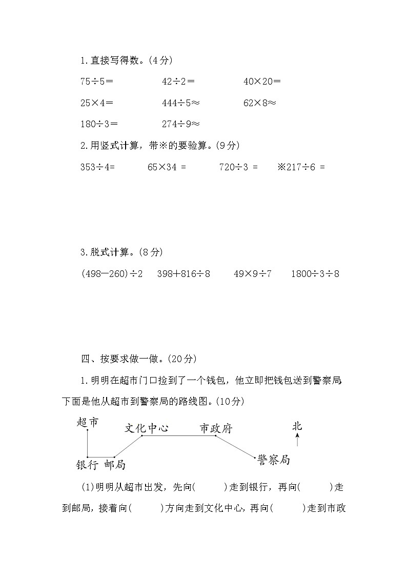 期中达标测试卷（1-4单元）（试题）-2023-2024学年人教版数学三年级下册03