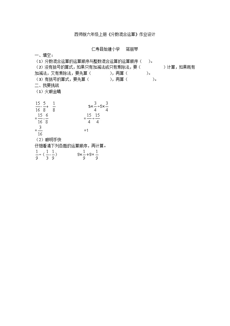 《分数混合运算》课堂实录+课件+教案+作业设计01