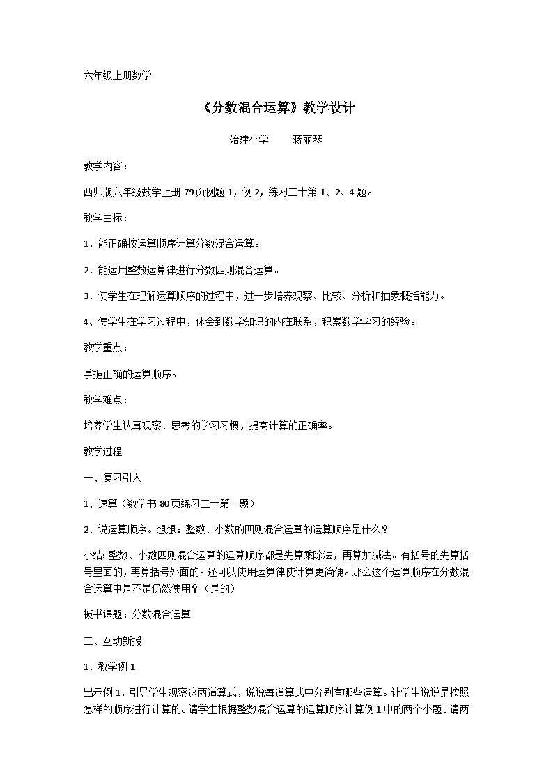《分数混合运算》课堂实录+课件+教案+作业设计01