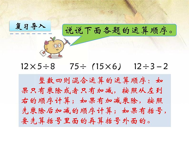 《分数混合运算》课堂实录+课件+教案+作业设计02