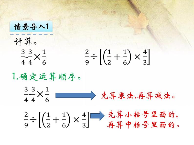 《分数混合运算》课堂实录+课件+教案+作业设计03