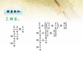 《分数混合运算》课堂实录+课件+教案+作业设计