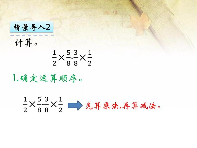 《分数混合运算》课堂实录+课件+教案+作业设计05