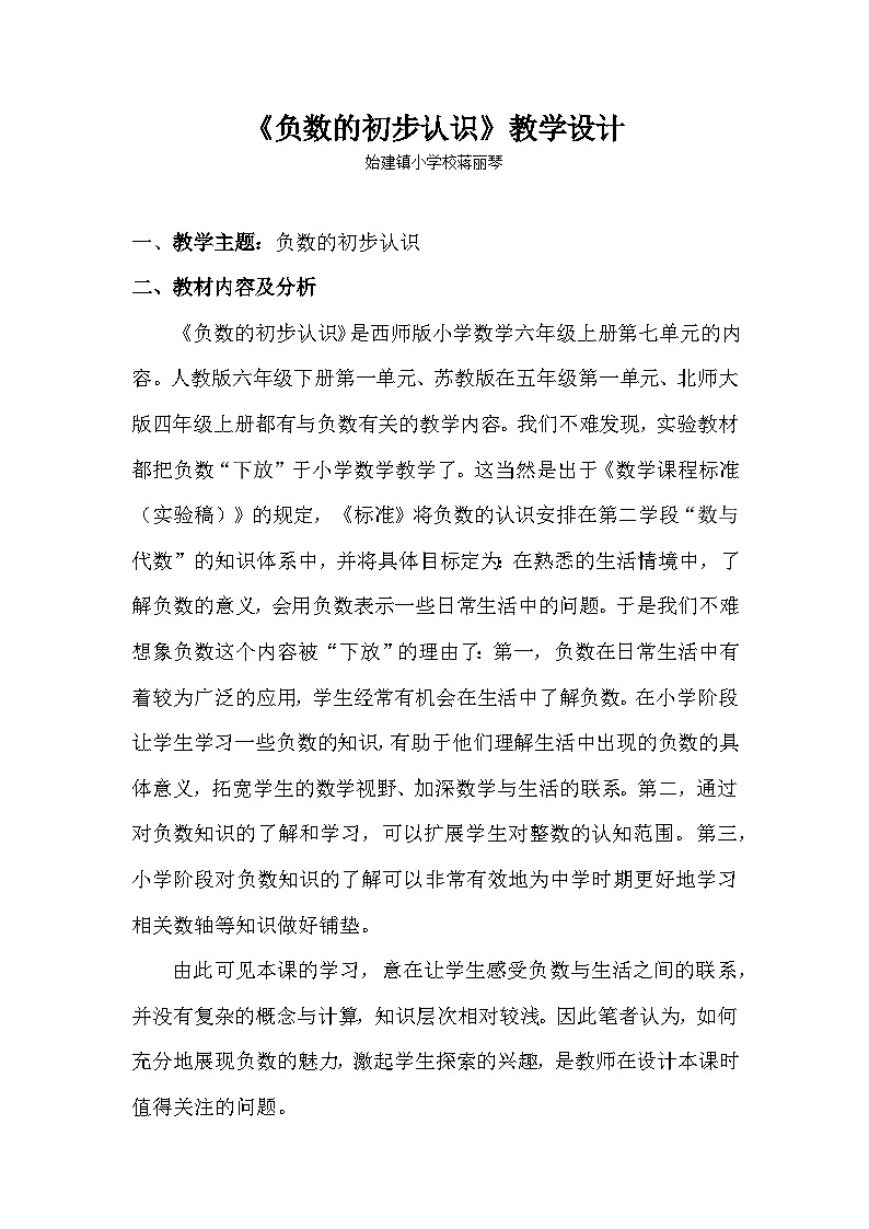 负数的初步认识》教学设计第1页