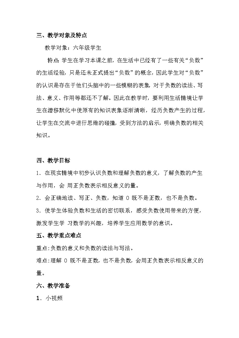 负数的初步认识》教学设计第2页