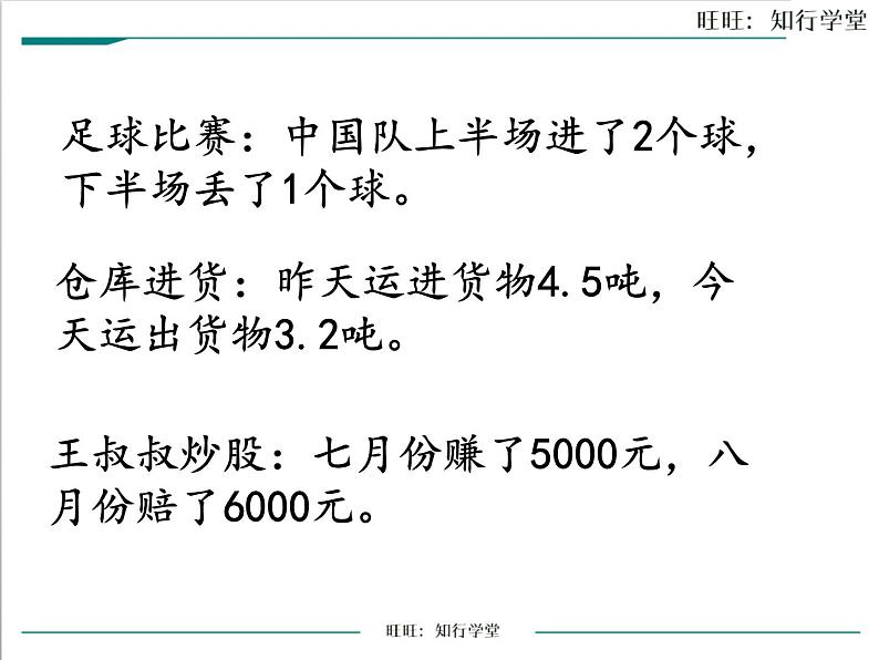 第 七 单元    负数的初步第2页