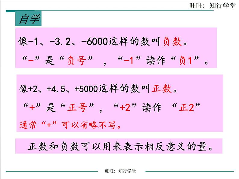 第 七 单元    负数的初步第3页