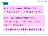 《负数的初步认识》课堂实录+课件+教案+作业设计