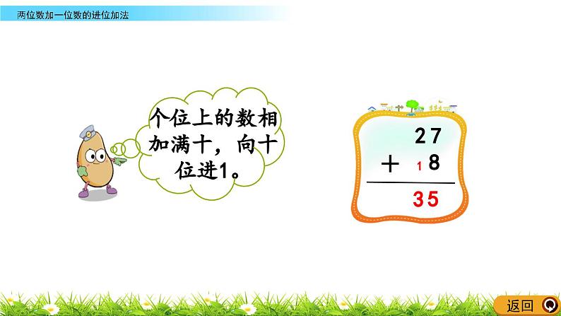 两位数加一位数的进位加法第4页