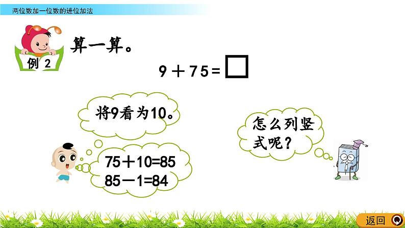 两位数加一位数的进位加法第5页