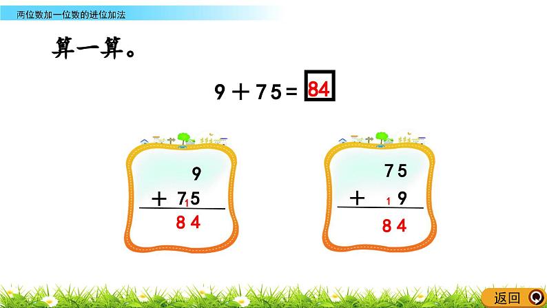 两位数加一位数的进位加法第6页
