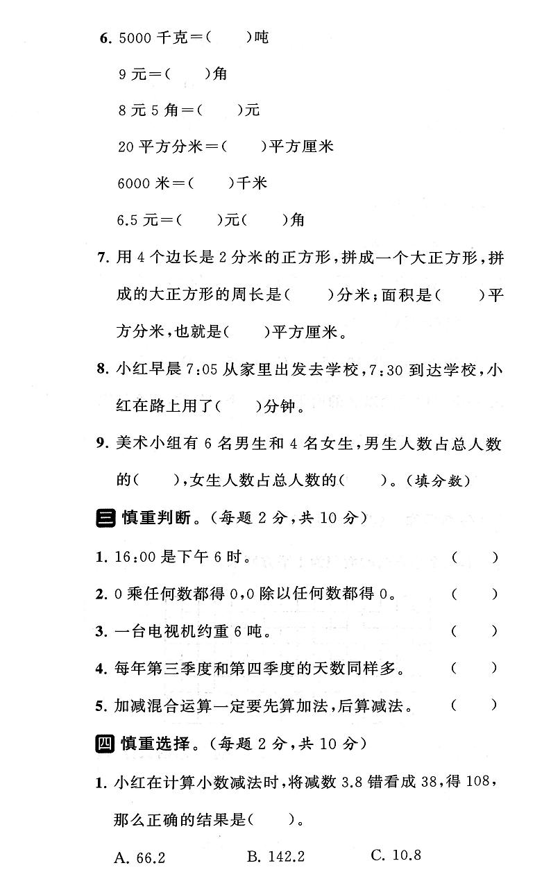 江苏省宿迁市泗洪县2022-2023学年三年级下学期期末数学试卷03