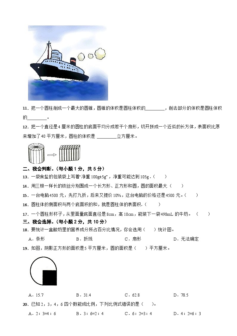 小升初复习模拟试卷（试题）-2023-2024学年六年级下册数学北师大版第2页