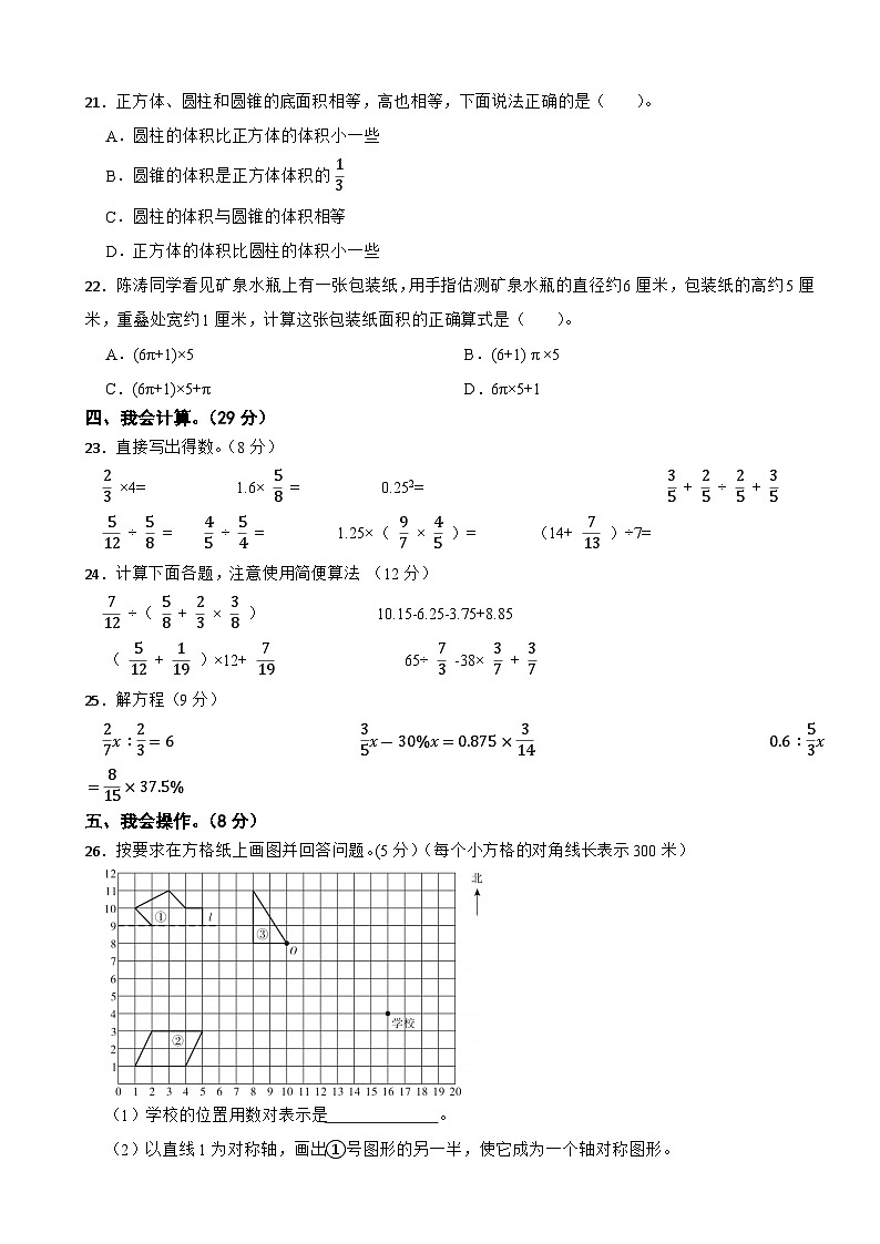 小升初复习模拟试卷（试题）-2023-2024学年六年级下册数学北师大版第3页