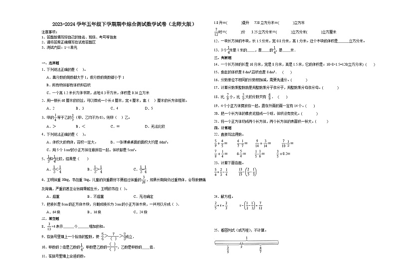 (期中押题卷)广东省深圳市2023-2024学年五年级下学期期中综合测试数学试卷（北师大版）01