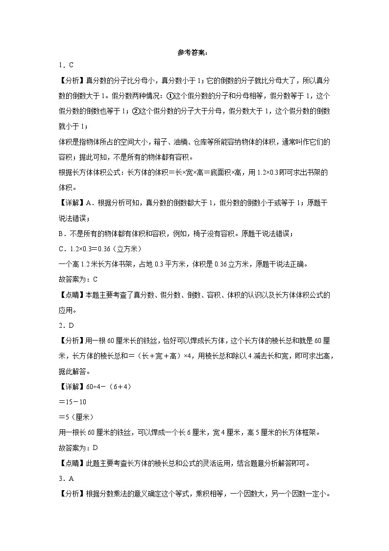 (期中押题卷)广东省深圳市2023-2024学年五年级下学期期中综合测试数学试卷（北师大版）03