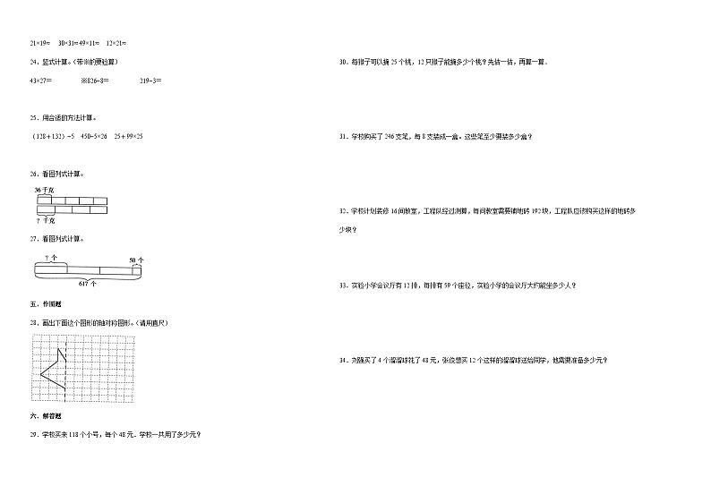 (期中押题卷)陕西省2023-2024学年三年级下学期期中综合测试数学试卷（北师大版）02