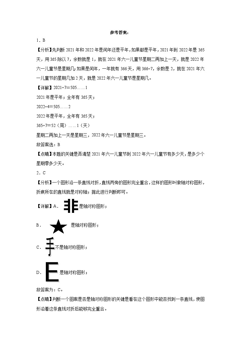 (期中押题卷)陕西省2023-2024学年三年级下学期期中综合测试数学试卷（北师大版）03